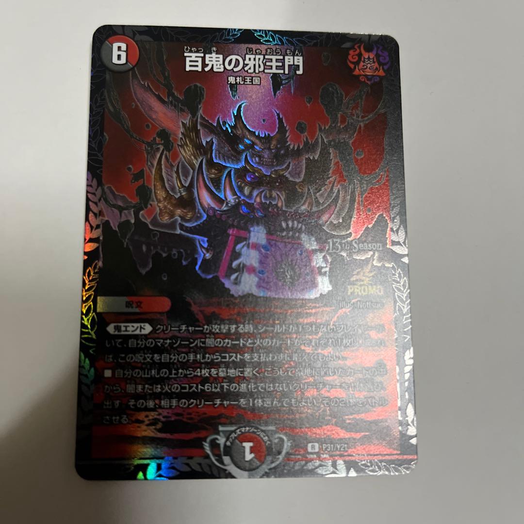 デュエルマスターズ 百鬼の邪王門 cs プロモ