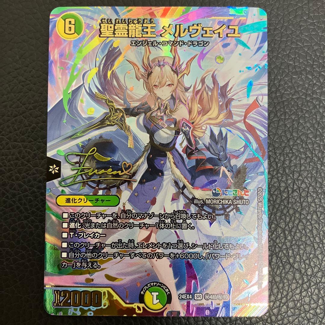 聖霊龍王 メルヴェイユ サイン シークレット にじさんじ 異次元の超獣使い