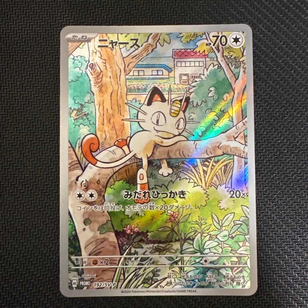 ニャース：スタートデッキGenerations スペシャルバトルセット PRO…