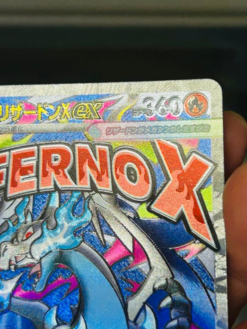 ポケモンカード メガリザードンX ex ma 魂抜け ホロズレエラー - メルカリ