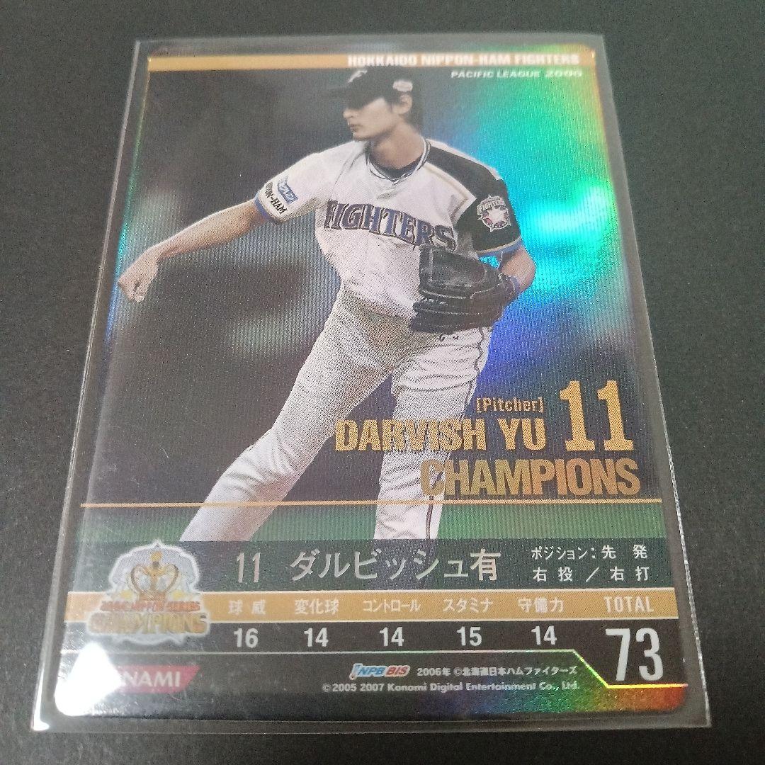 BBH ベースボールヒーローズ【ダルビッシュ 有】カード5枚セット