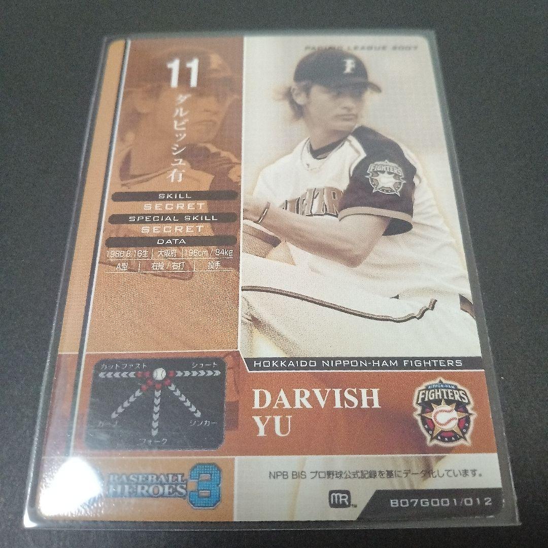 BBH ベースボールヒーローズ【ダルビッシュ 有】カード5枚セット