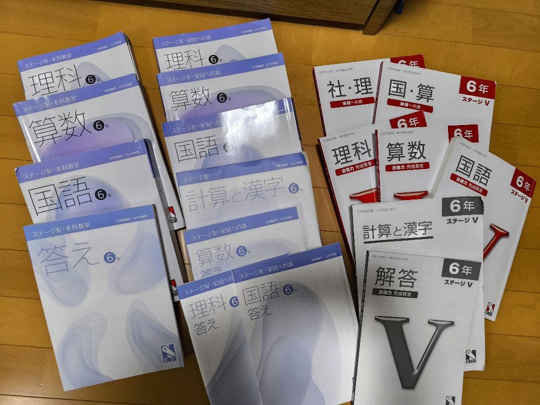 日能研 6年生 3教科 テキスト