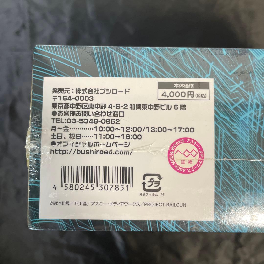 【希少品】　とある化学の超電磁砲　とある魔術の禁書目録　スペシャルサプライセット