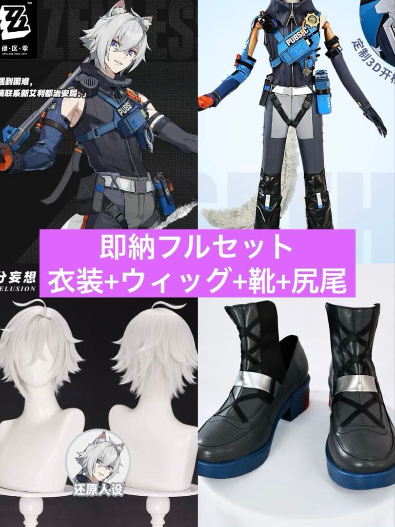 即納フルセット】 ゼンレスゾーンゼロ セス・ローウェル コスプレ衣装