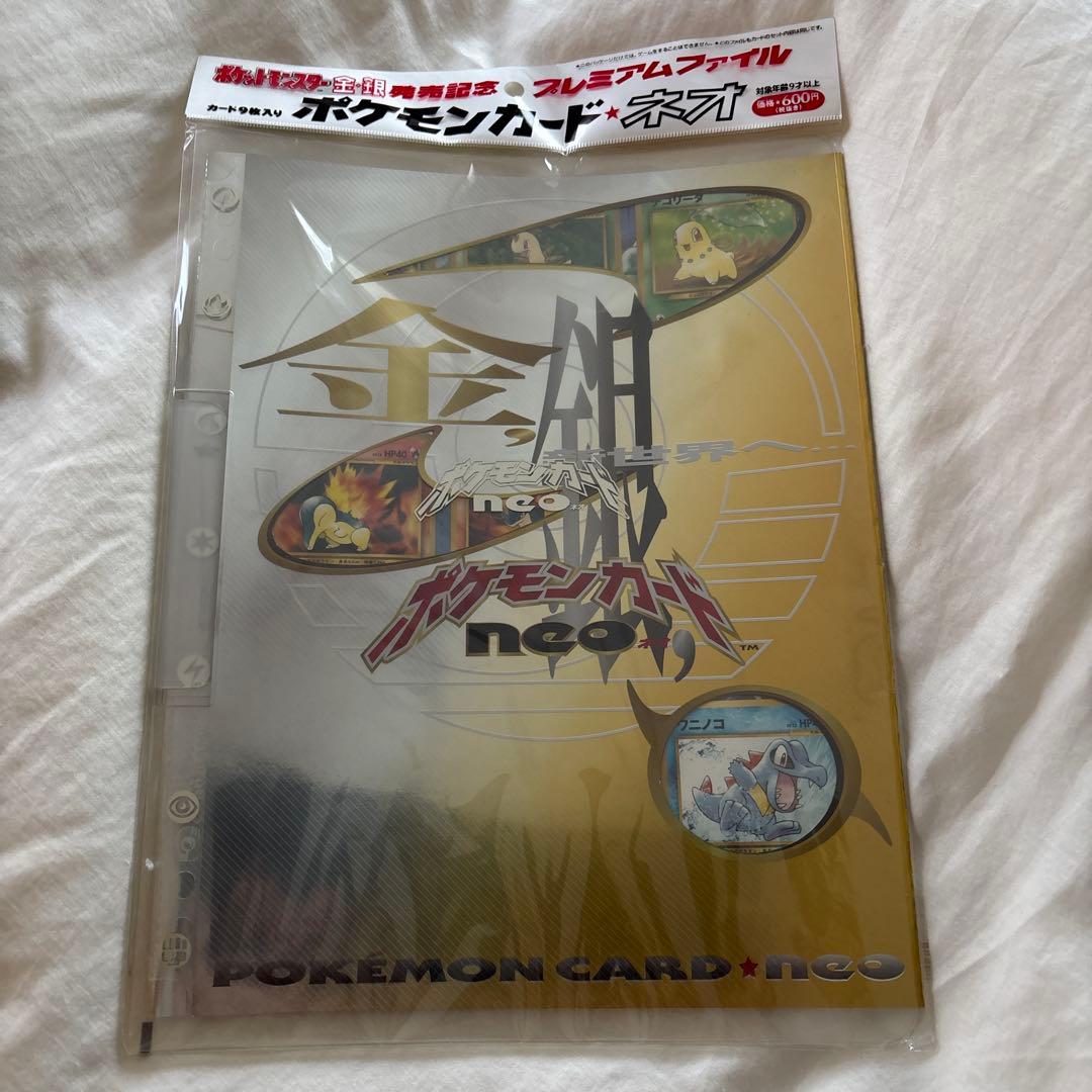 【未開封】ポケットモンスター金銀発売記念　プレミアムファイル　ポケモンカードネオ ポケモンカードneo プレミアムファイル 金銀発売記念 旧裏/管理:MP0790