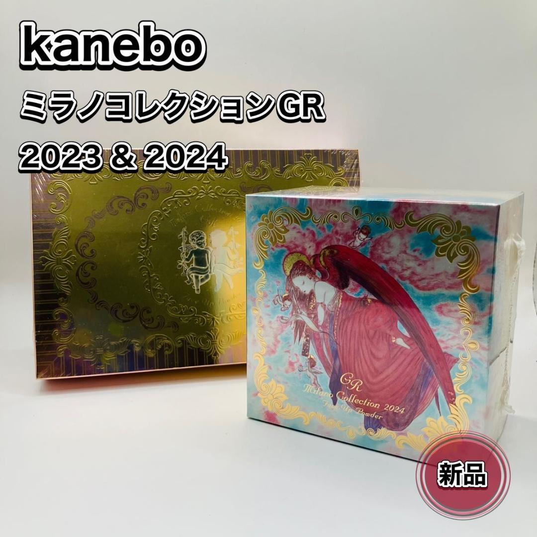 【新品】カネボウ ミラノコレクションGR フェースアップパウダー 2個セット