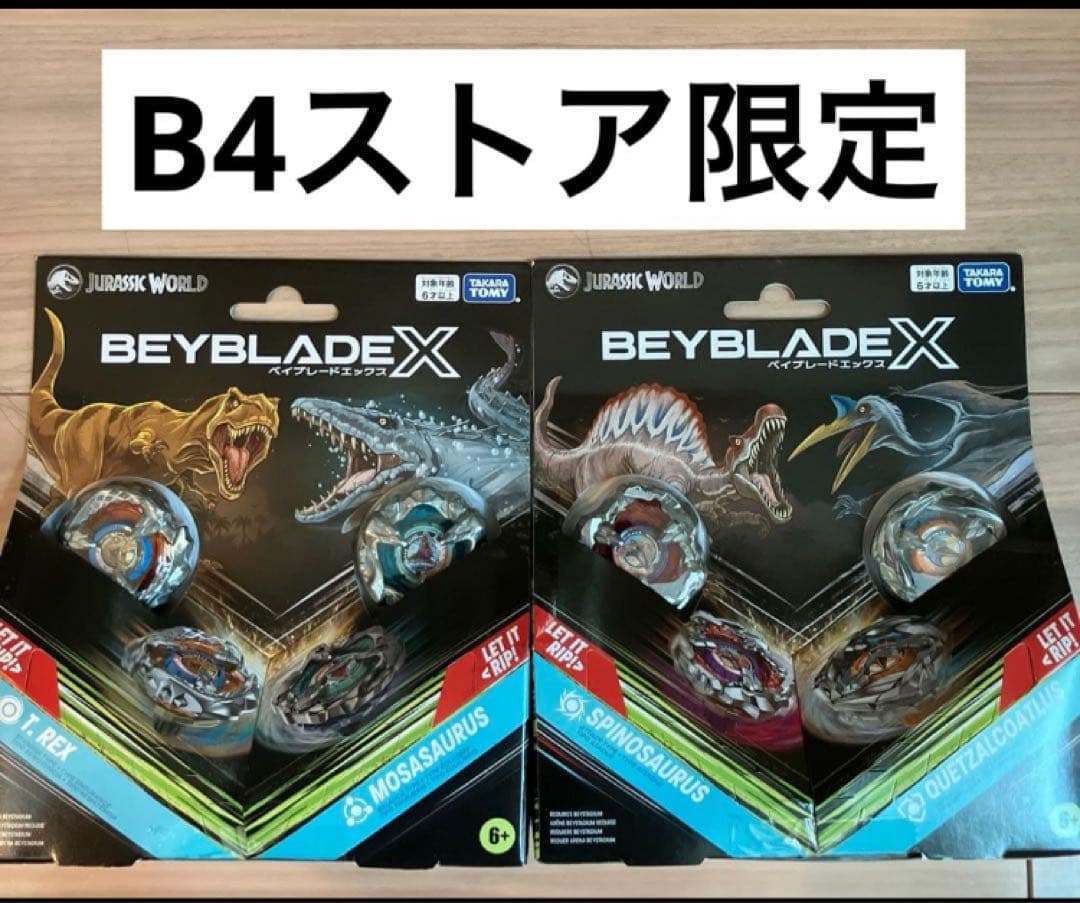 BEYBLADE X BX-00 B4ストア限定 ジュラシック・ワールド