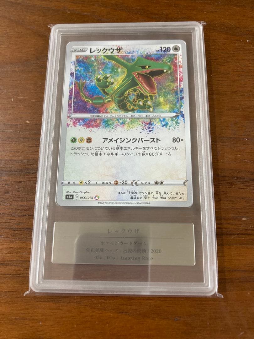 レックウザ アメイジングレア gemix10G レックウザ アメイジングレア ポケカ@シンポケ様専用 1枚の通販 俺は