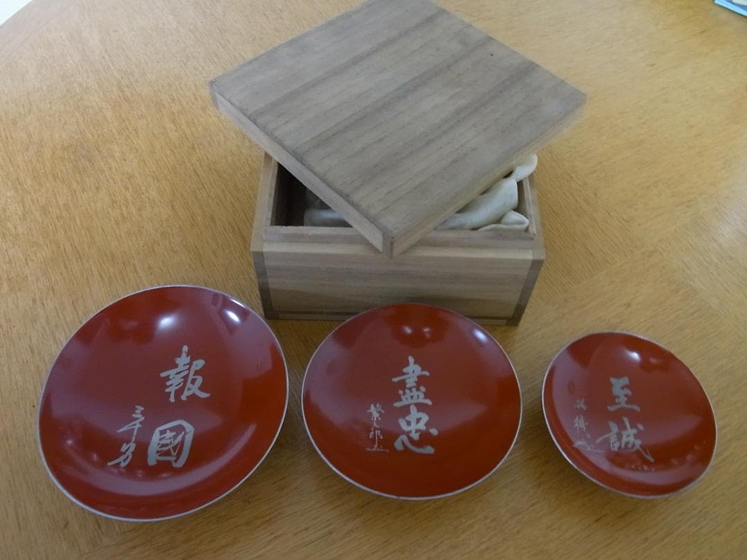 漆器 盃さかづき３個★昭和17年（昭和十七年）徴兵制70年表彰 内務大臣★朱色杯 2026年最新】Yahoo!オークション -軍 杯の中古品・新品・未使用品一覧