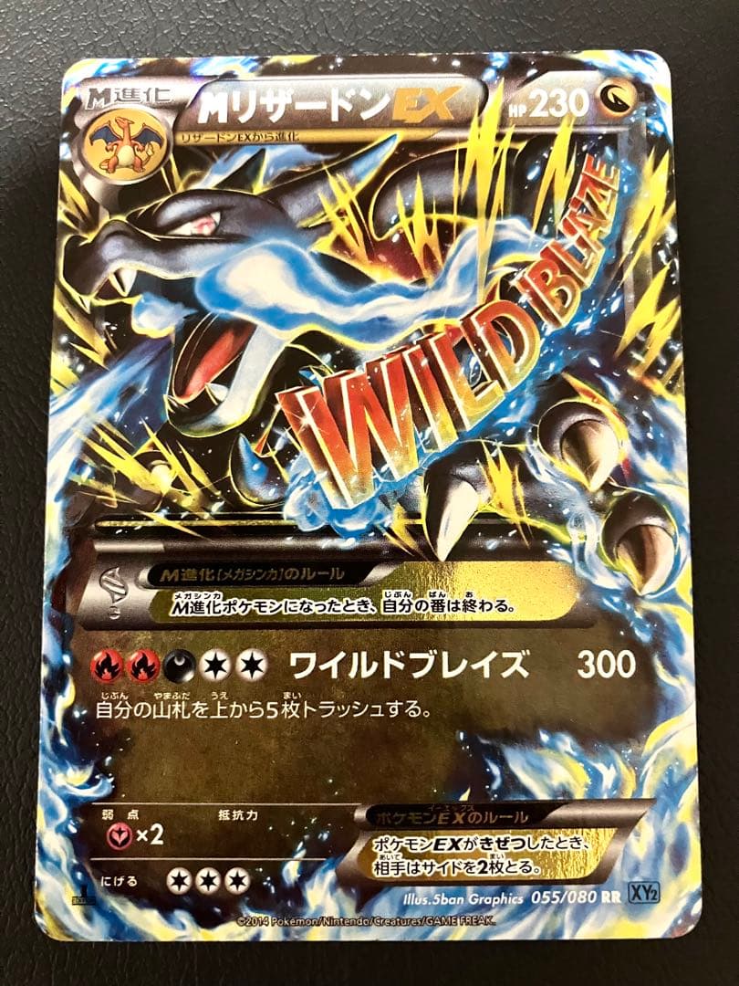 MリザードンEX RR ワイルドブレイズ