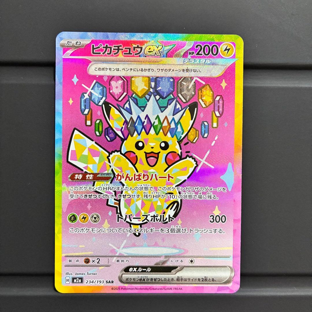 ピカチュウEX SAR 200 HP