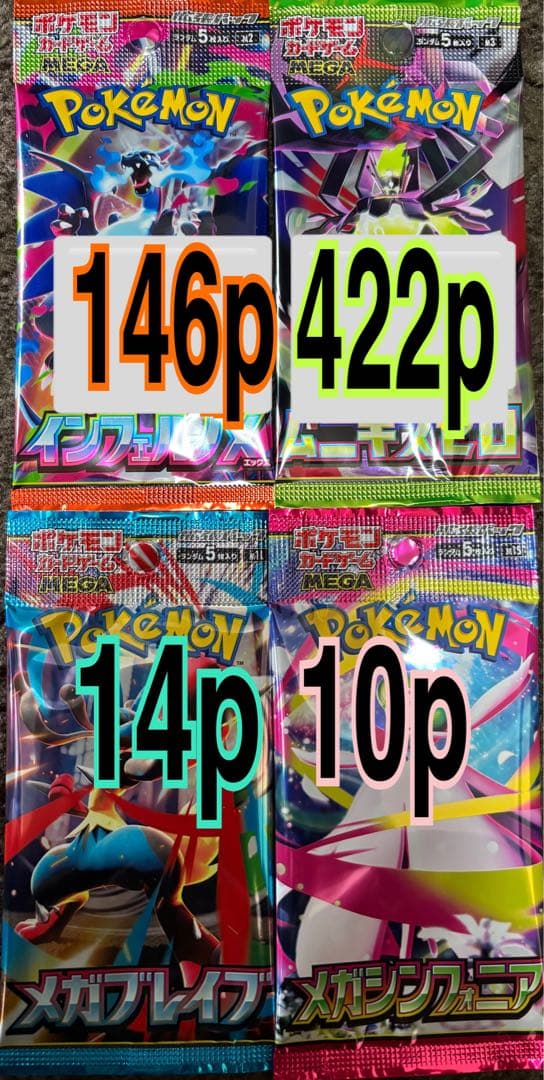 ポケモンカード　インフェルノ　メガブレイブ　ムニキスゼロ　シンフォニア　サーチ済
