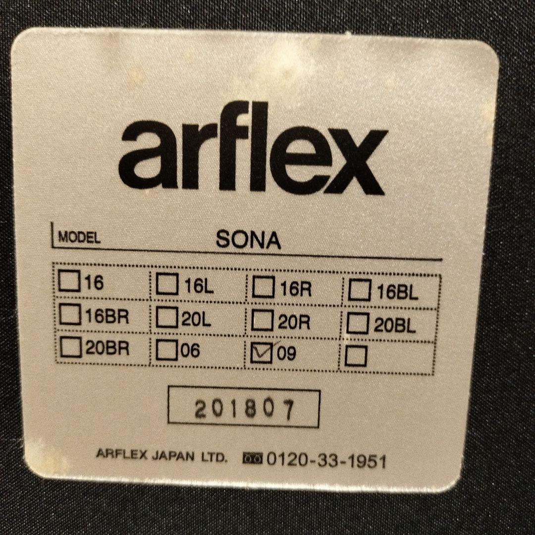 k*o様 美品 arflex sona 09 シート オットマン ※28万 - メルカリ