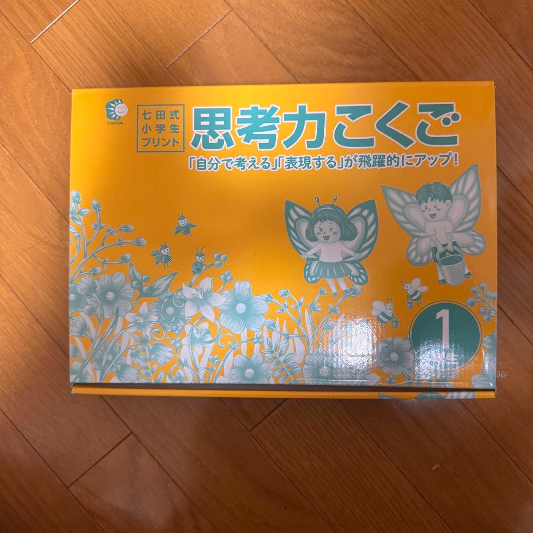 七田式小学生プリント　思考力こくご1年生