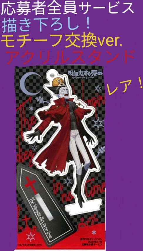 本日大幅値下げ！　吸血鬼すぐ死ぬ