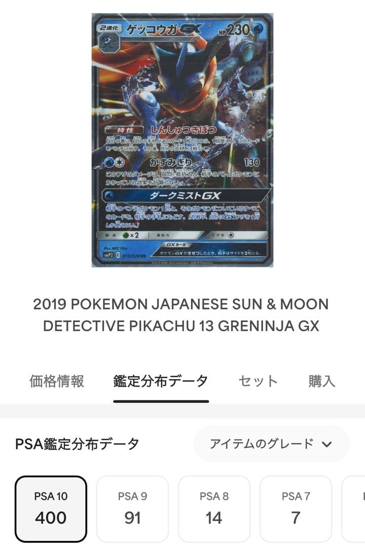 PSA10 ゲッコウガGX RR SMP2 013/024 名探偵ピカチュウ