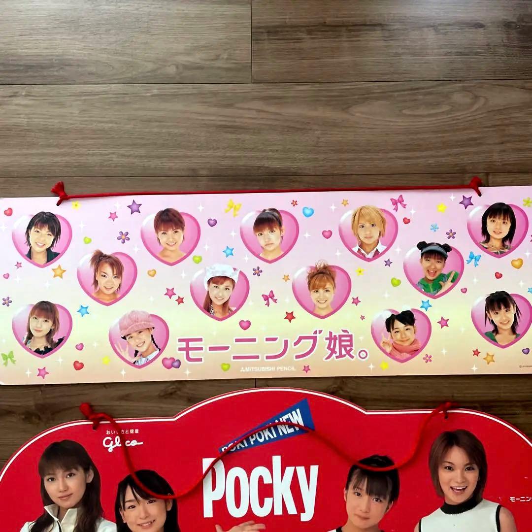 モーニング娘。 モー娘。 ポッキー 三菱 販促 ボード ポスター - メルカリ