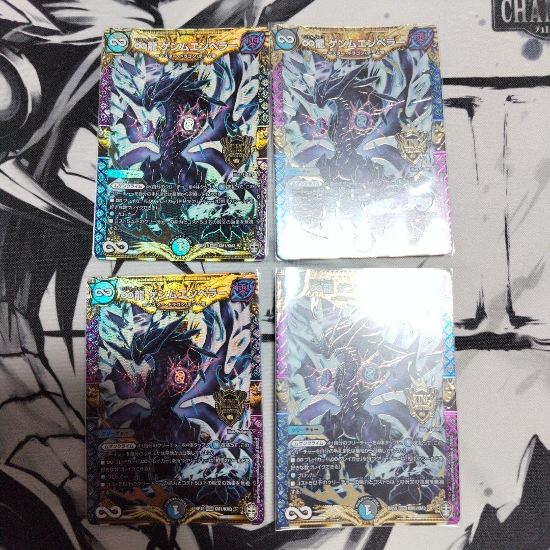 ∞龍 ゲンムエンペラー 初期版 4枚セット