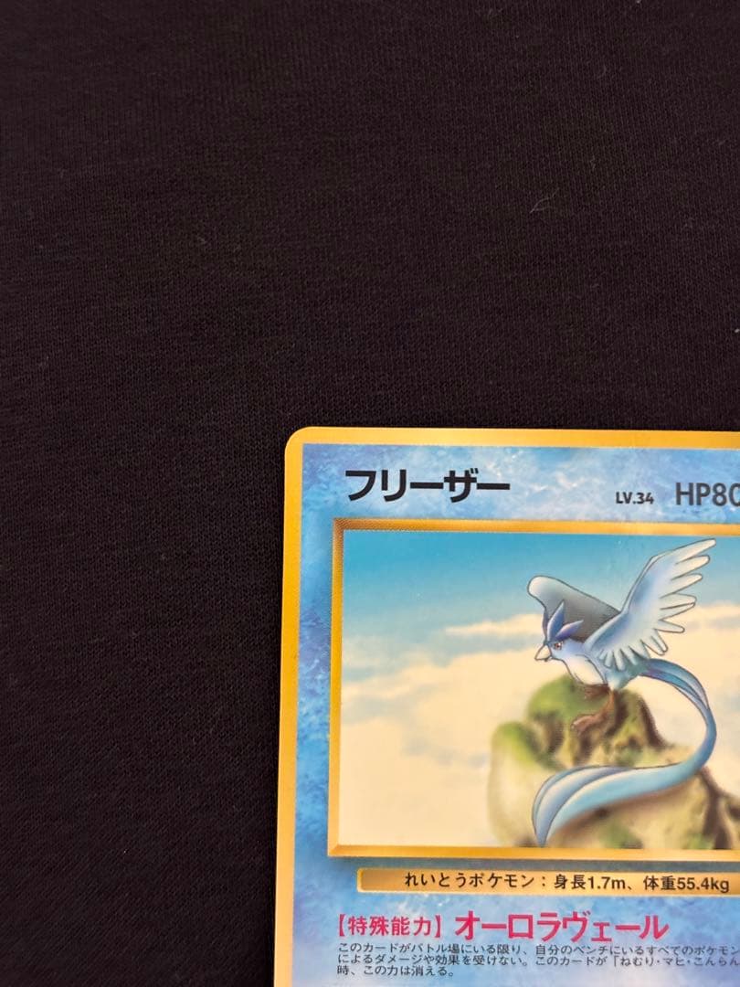 旧裏 フリーザー Lv.34 ♦︎ 初期 伝説 ポケモンカード - メルカリ