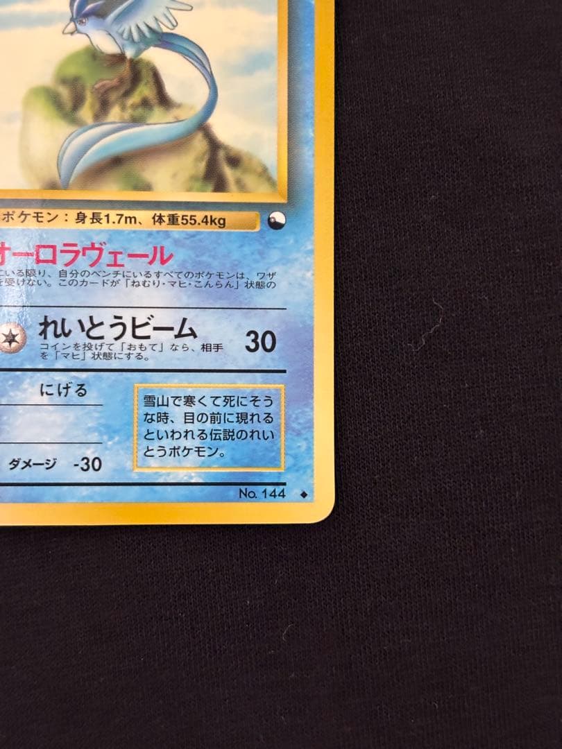 旧裏 フリーザー Lv.34 ♦︎ 初期 伝説 ポケモンカード - メルカリ