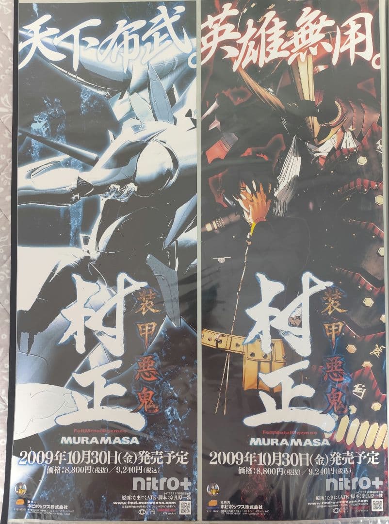 【激レア】装甲悪鬼村正　販売促進ポスター Amazon.co.jp: B2 販促ポスター ChaosTCG 装甲悪鬼村正/なまにくATK 1