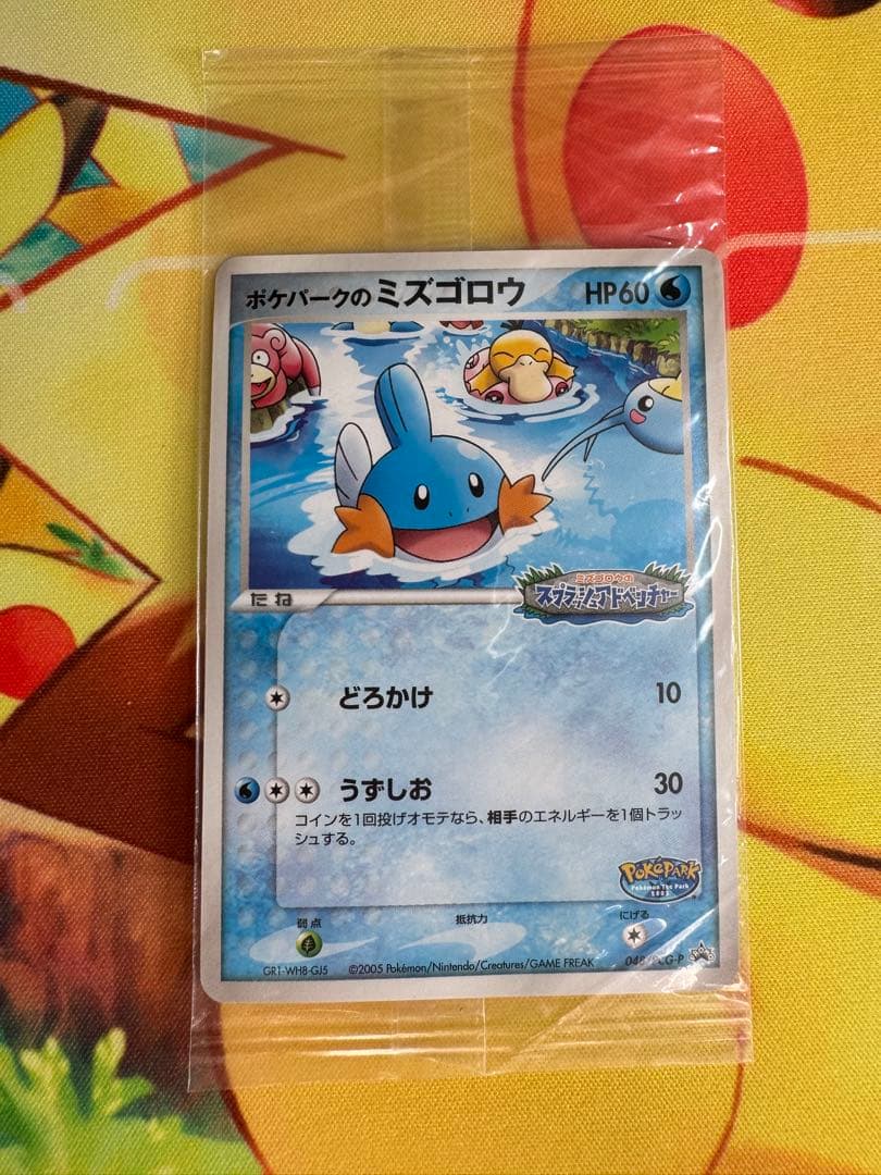 ポケモンカード ポケパークのミズゴロウ 未開封 プロモ ポケパークのミズゴロウ(未開封) [ポケパーク ミズゴロウの