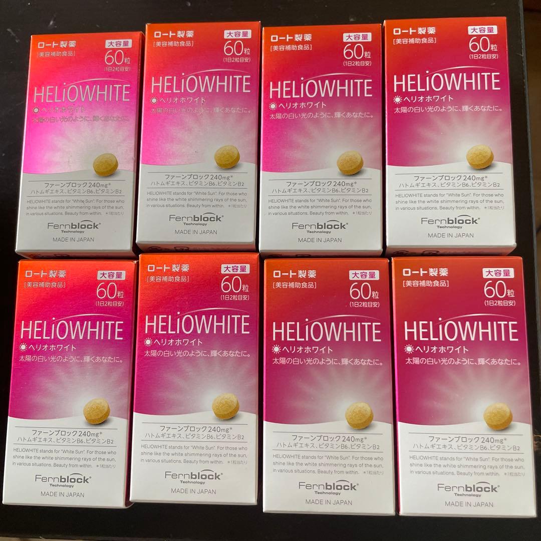 【値下げ】ロート製薬 ヘリオホワイト 大容量 60錠　8箱セット