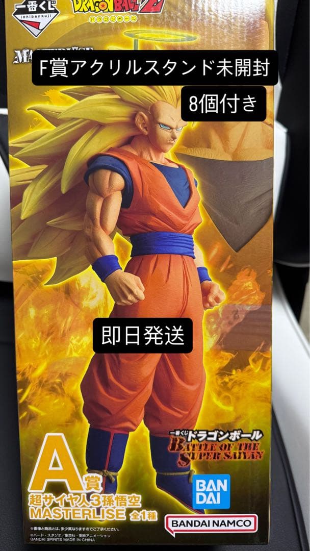 ドラゴンボール 一番くじA賞超サイヤ人3孫悟空 フィギュアF賞8個付き