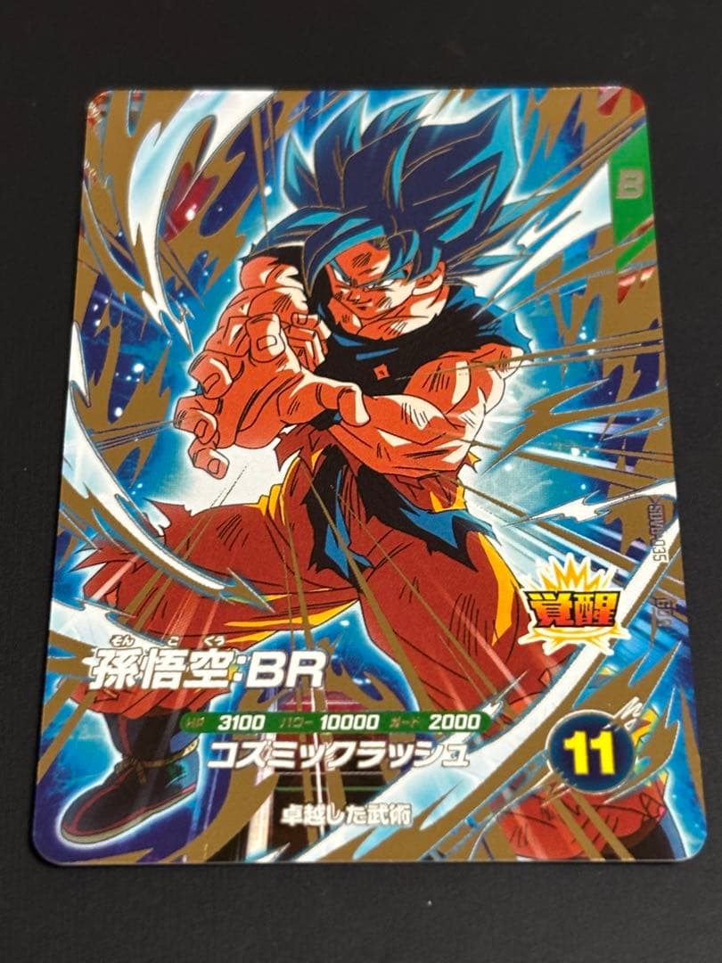 ドラゴンボールスーパーダイバーズ SDV8-035 孫悟空:BR GDR - メルカリ