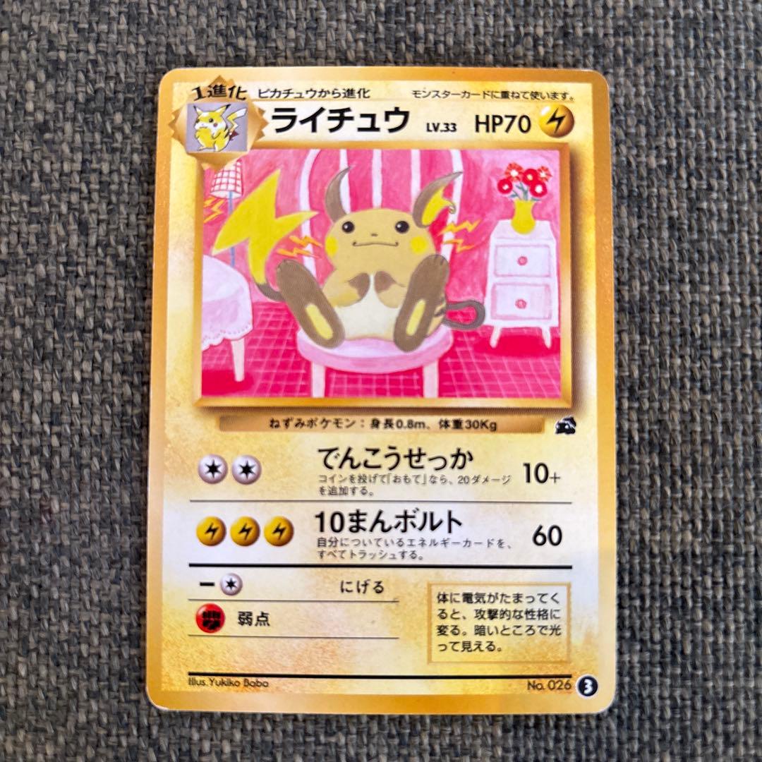 【美品】ポケモンカード　旧裏　ライチュウ イントロパック 2026年最新】イントロ ライチュウの人気アイテム - メルカリ