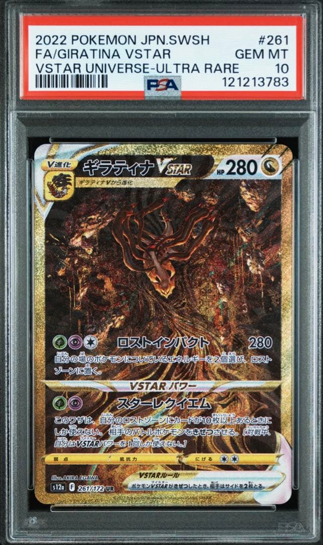 【最安値】PSA10ギラティナ VSTAR UR VSTARユニバース