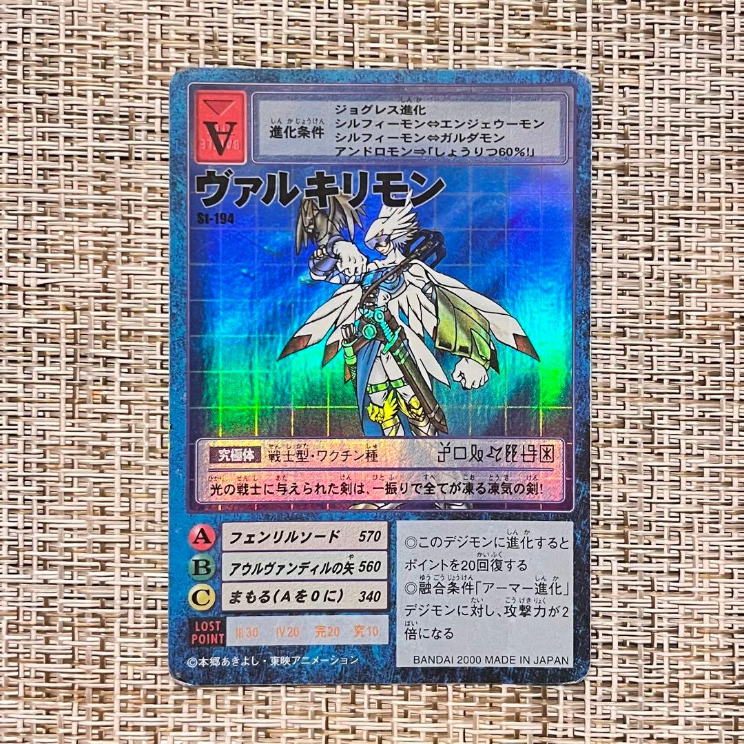 旧デジモンカード ヴァルキリモン St-194 - メルカリ