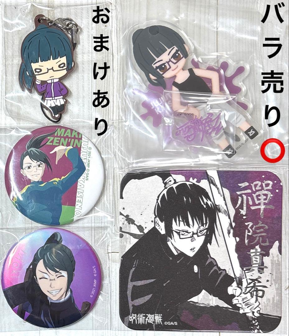 呪術廻戦 禪院真希 グッズセット② - メルカリ