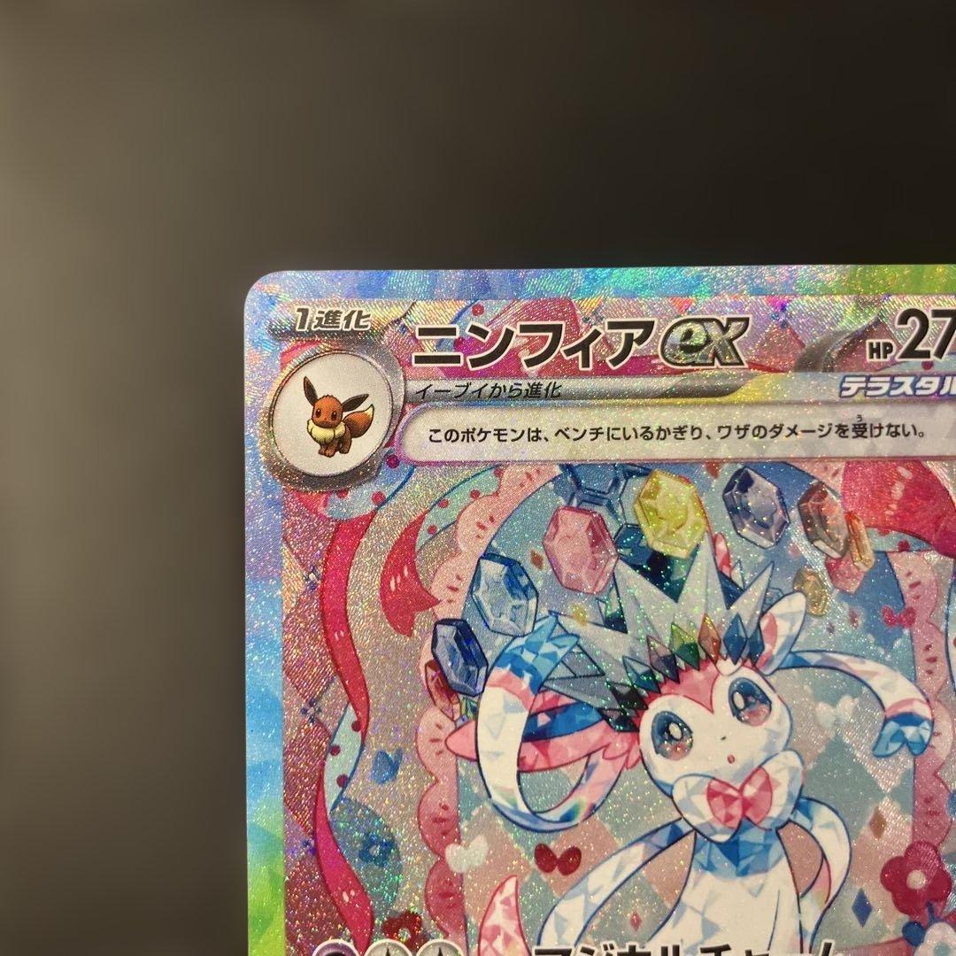 ③ニンフィアex SAR SV8a テラスタルフェスex 212/187 - メルカリ