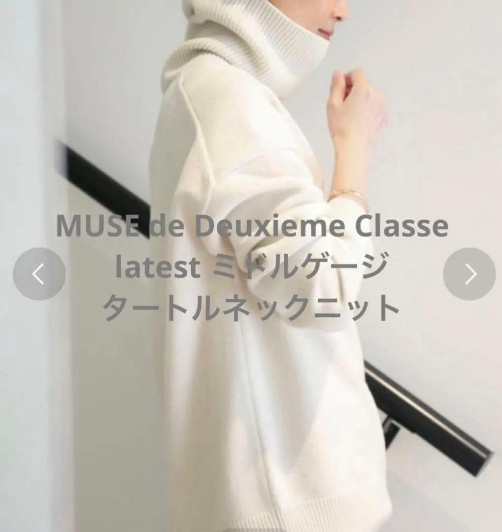 ドゥーズィエムクラス　latest ミドルゲージ タートルネックニット