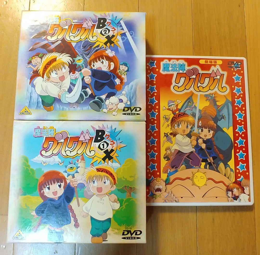 魔法陣グルグル DVD-BOX１&２& 劇場版DVD