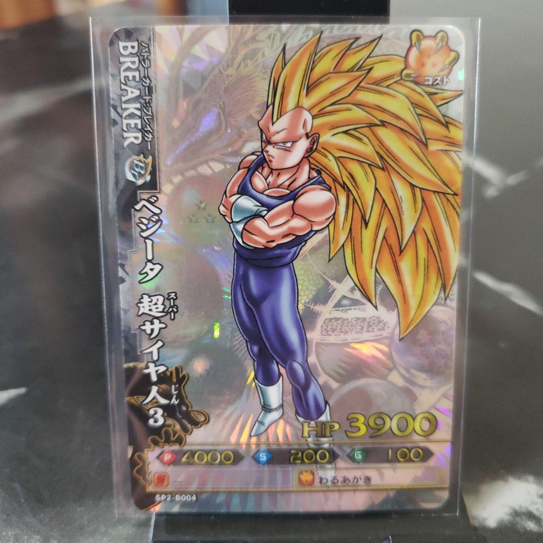 【極上品】ドラゴンバトラーズ ベジータ 超サイヤ人3 限定1枚