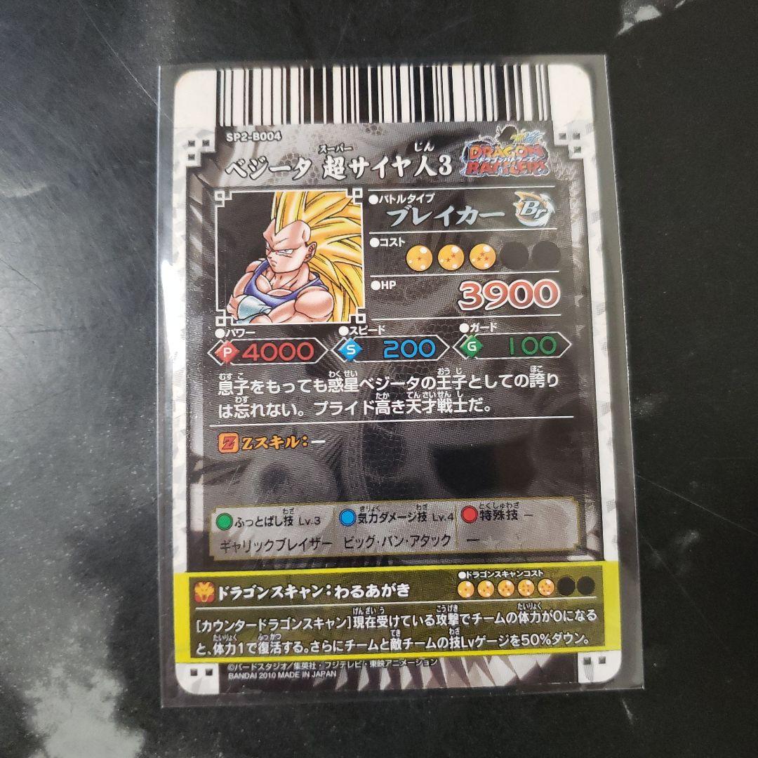 極上品】ドラゴンバトラーズ ベジータ 超サイヤ人3 限定1枚