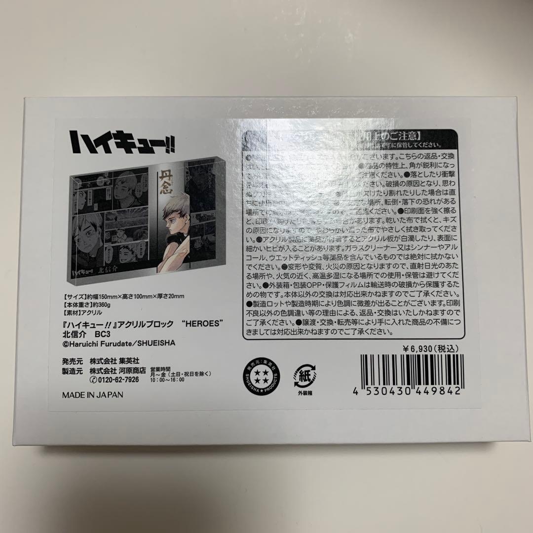 ハイキュー 北信介 バースデー アクリルブロック