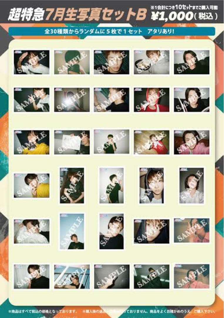 超特急 ユーキ 生写真 SUMMER GOODS'20 7月 幼少期 村田祐基 - メルカリ