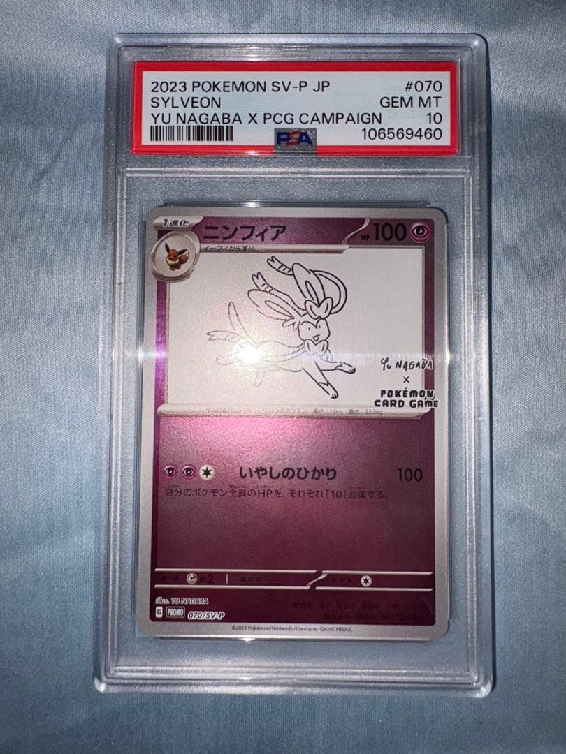 ニンフィアNAGABA SV-P 070 PSA10 - メルカリ