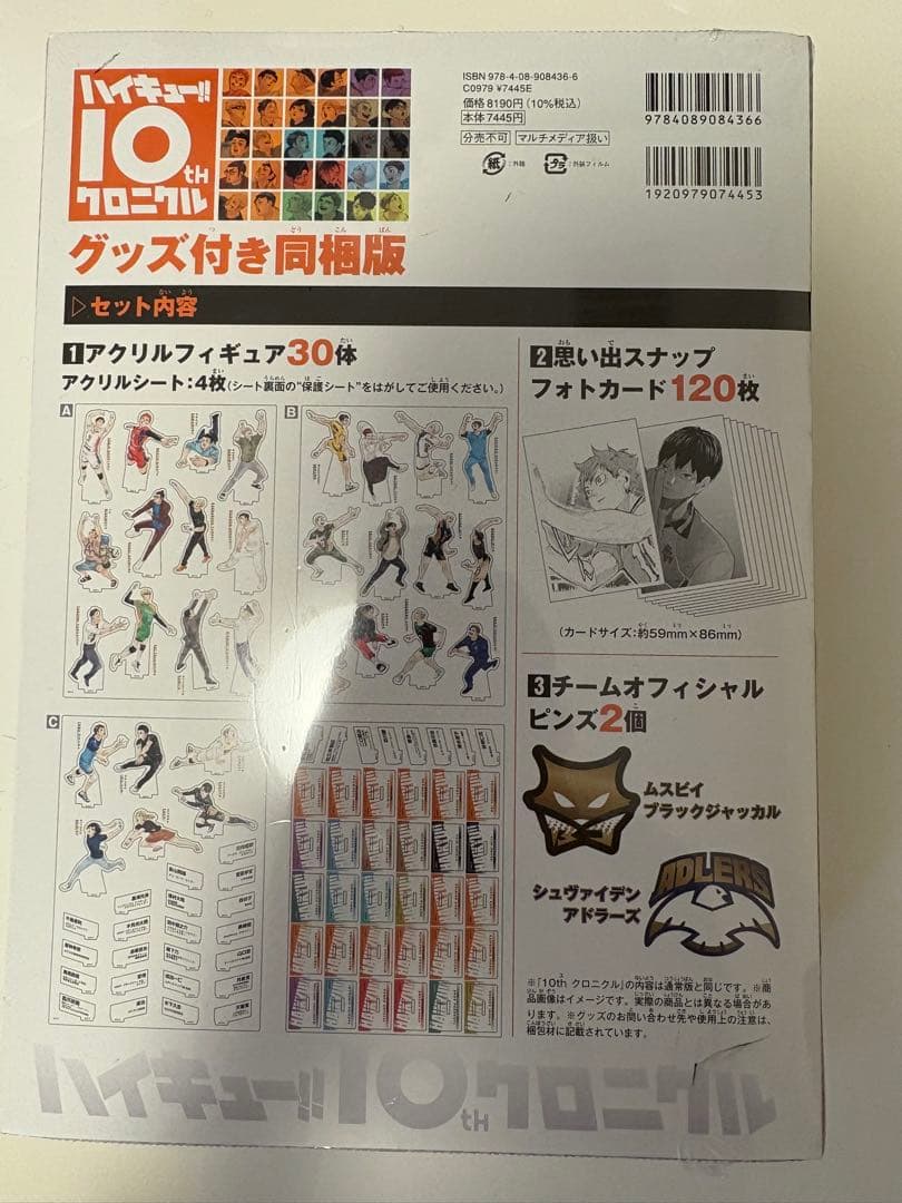 未開封［シュリンク付き新品］ハイキュー!! 10thクロニクル グッズ付き