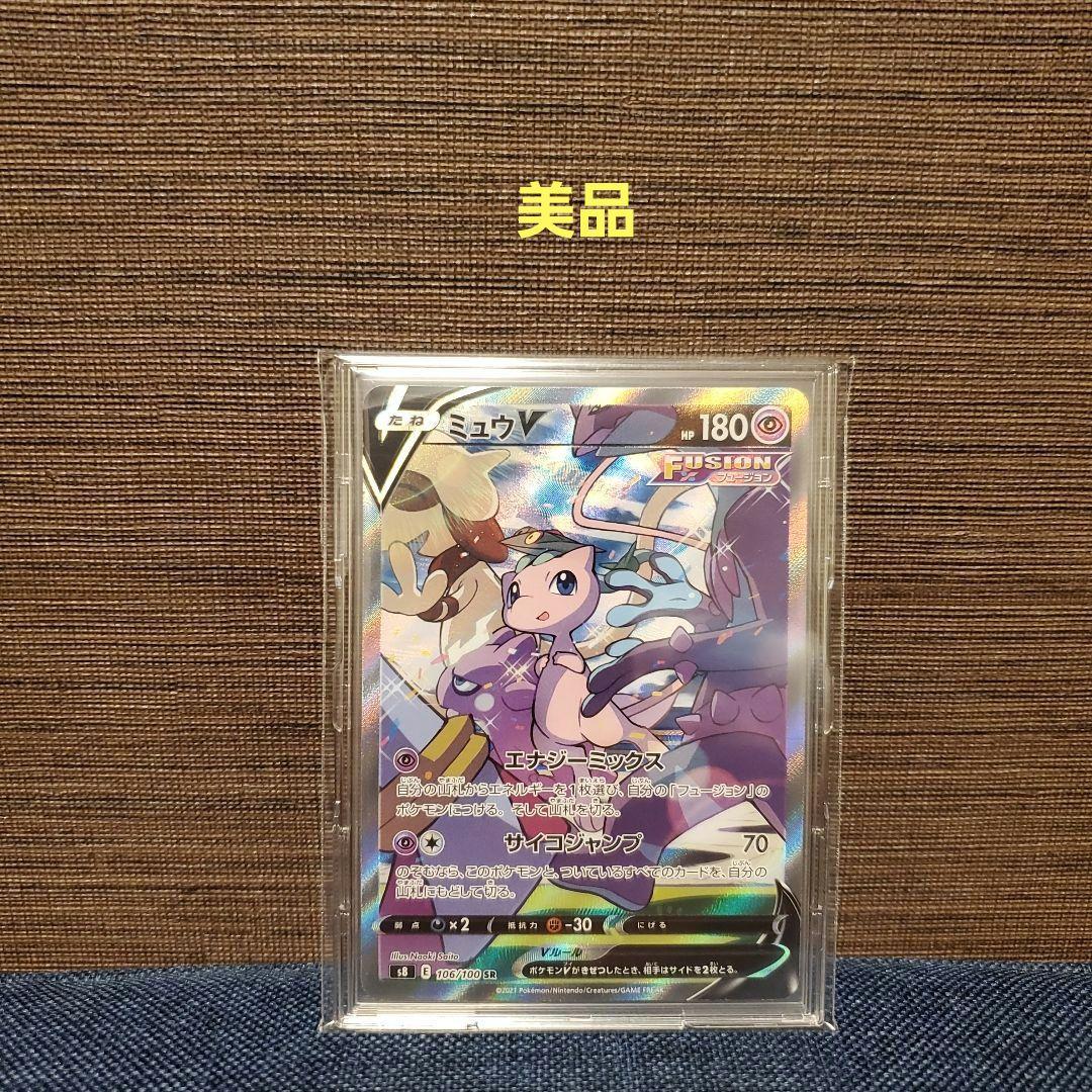 ポケモンカード　ミュウV　SR　SA　美品 PSA10】ミュウV SA (SR) {106/100} [S8] - magi通販【ポケモンカード専門】