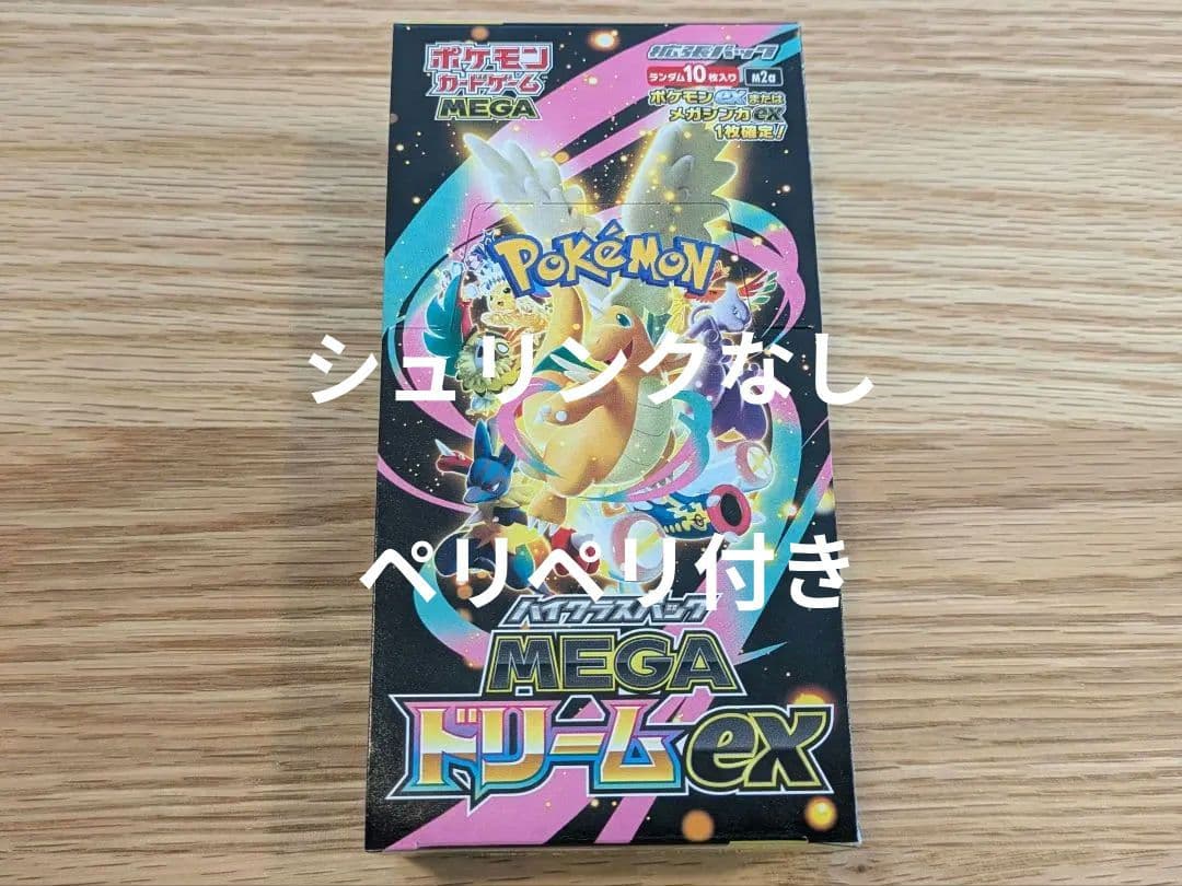 ポケモンカードゲーム MEGAドリームex シュリンクなし ペリペリ付き