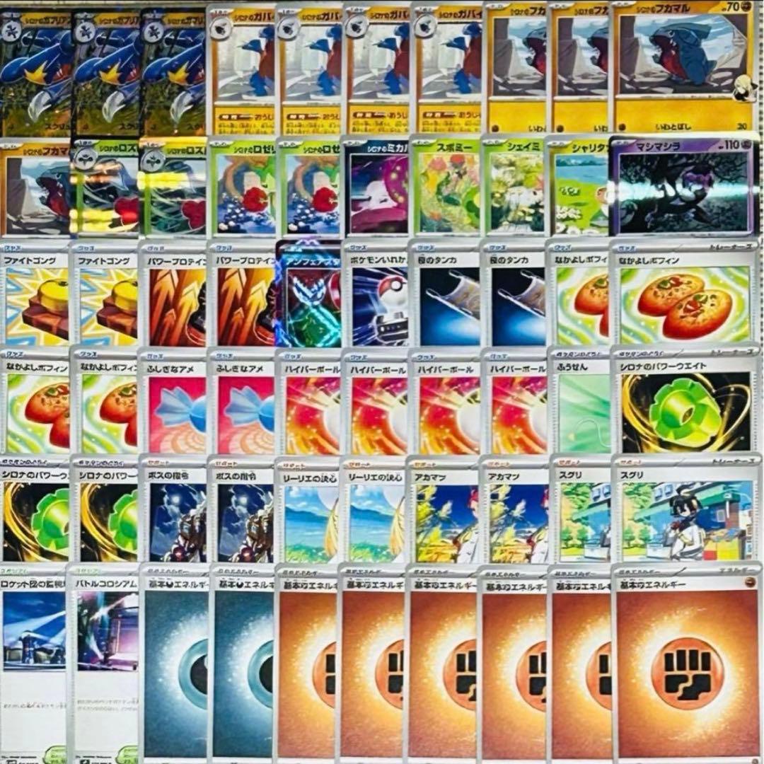 シロナのガブリアスex 構築済みデッキ 2026年最新Hレギ対応 レギュ落ち