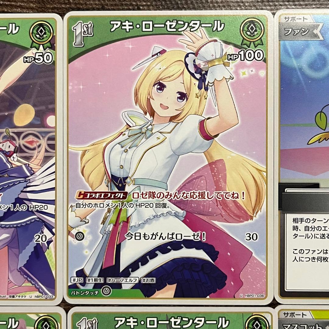 ホロライブオフィシャルカードゲーム アキ・ローゼンタール 6枚セット