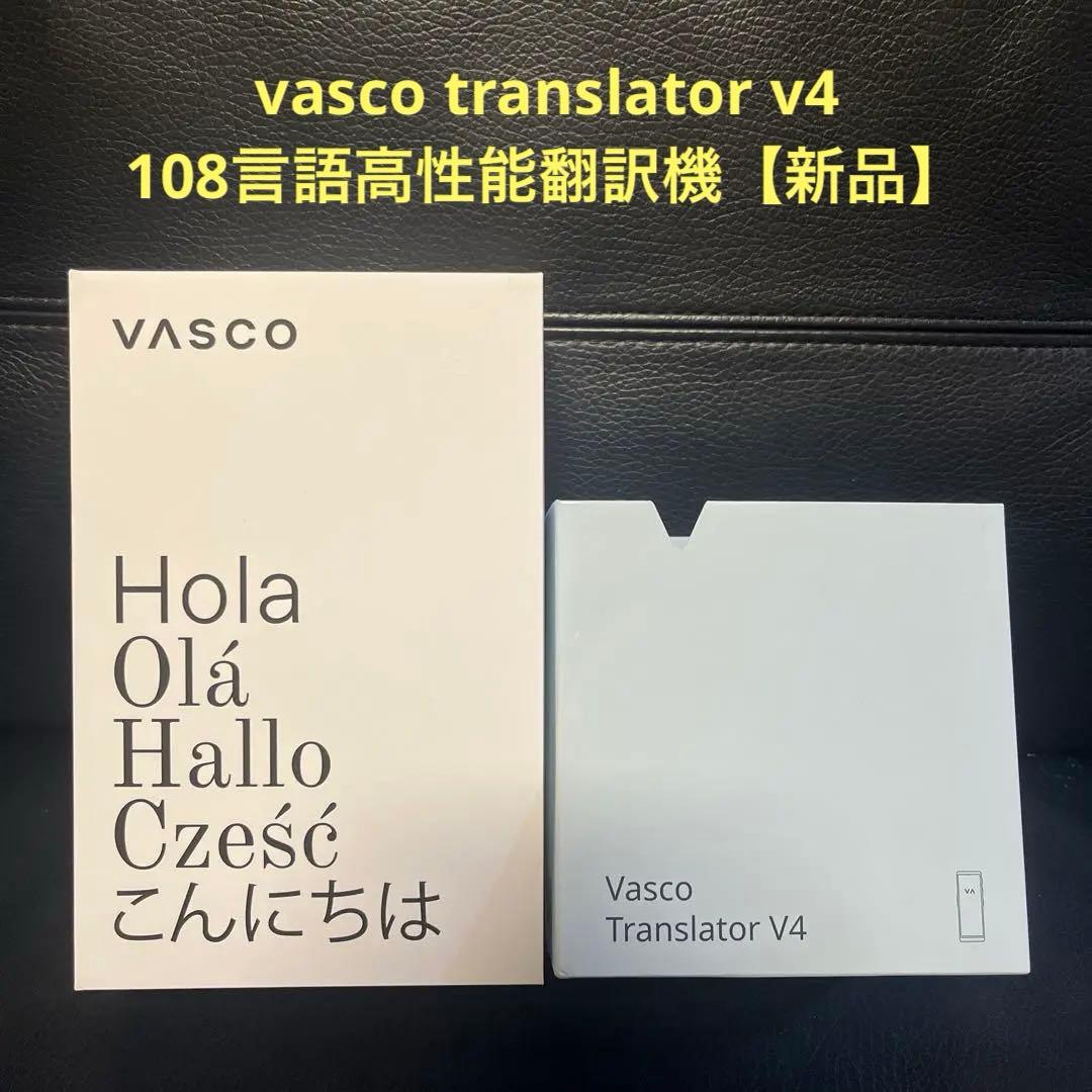 vasco translator v4 翻訳機