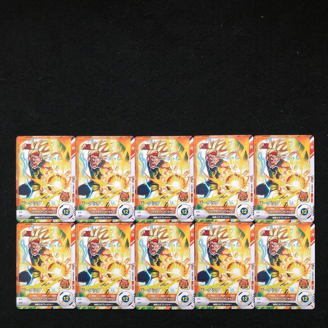4⭐️【最強サイヤパック＋孫悟空他全4種×10】ドラゴンボールスーパー