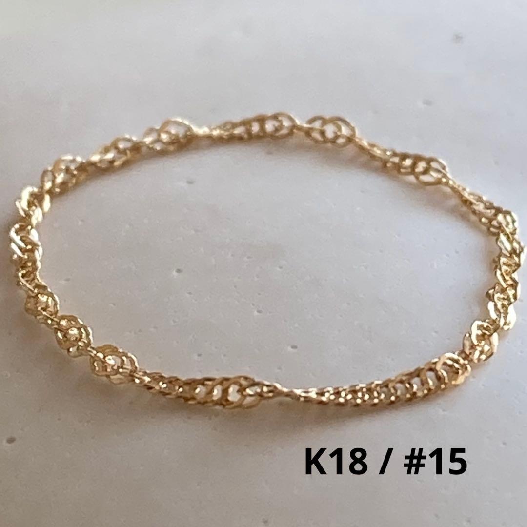 新品❣️18金✨ K18 リング✨日本製 チェーンリング 15号 つけっぱなし